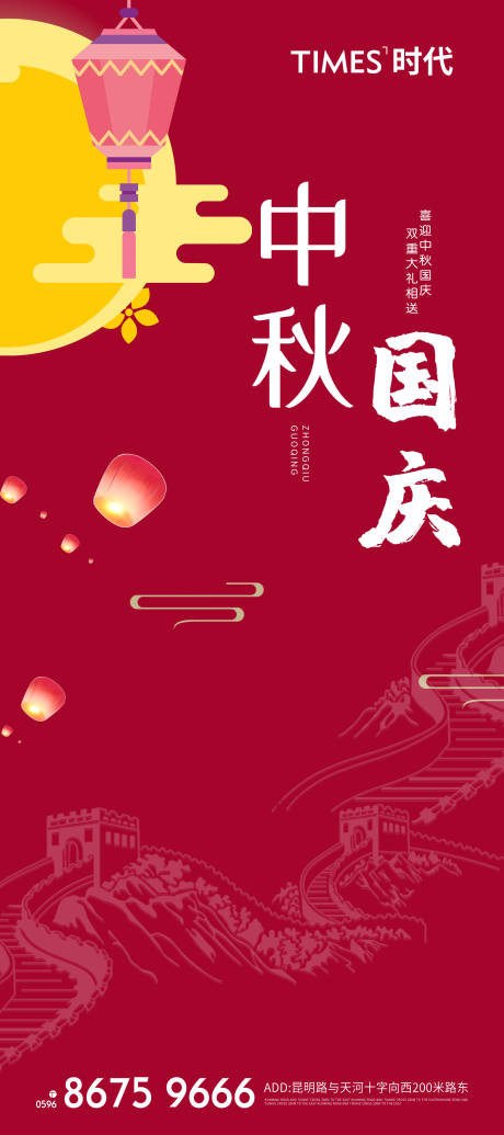 源文件下載【中秋國(guó)慶海報(bào)】編號(hào)：92340006611607947