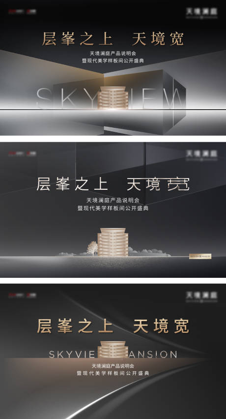 源文件下载【地产发布会背景板】编号：27720006283801762