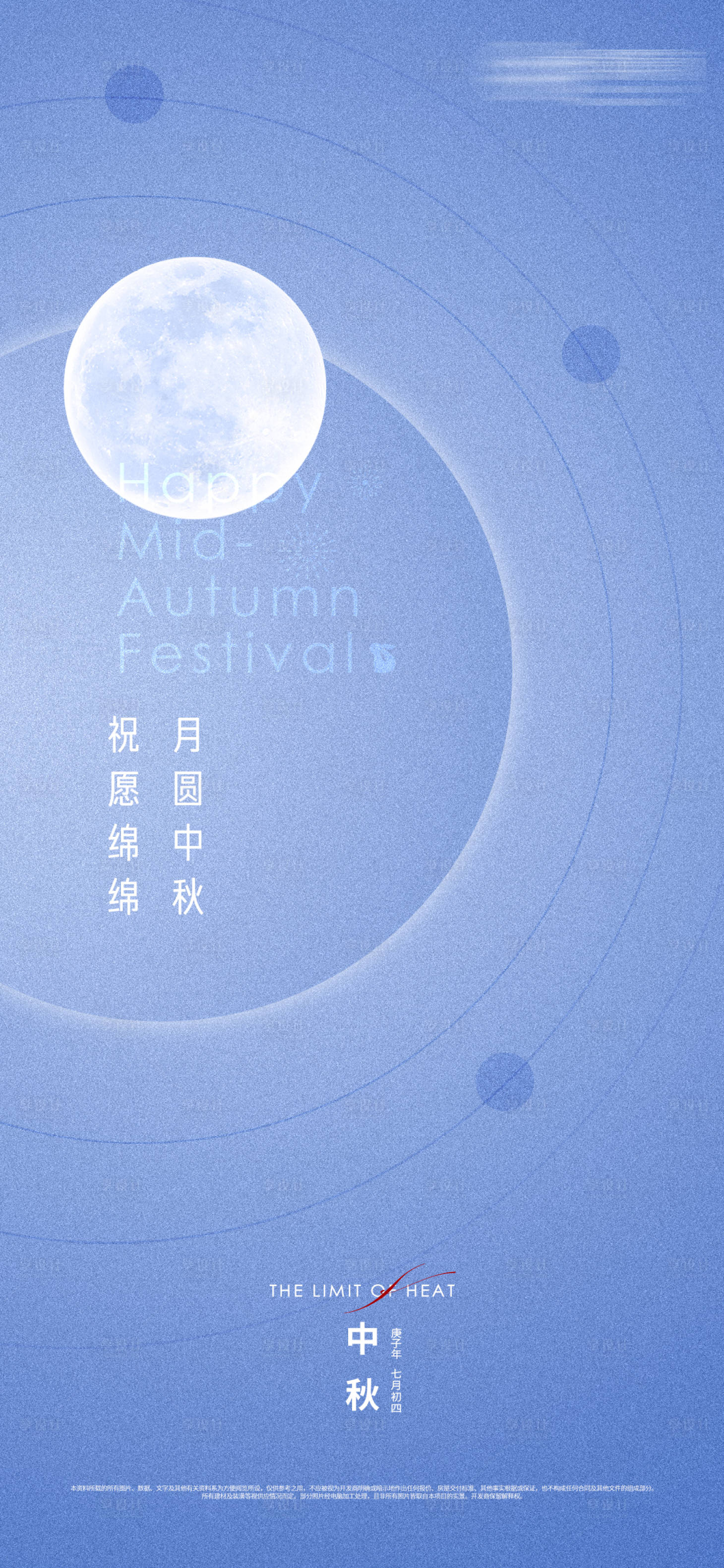 源文件下載【中秋節刷屏海報】編號：96800006469066470