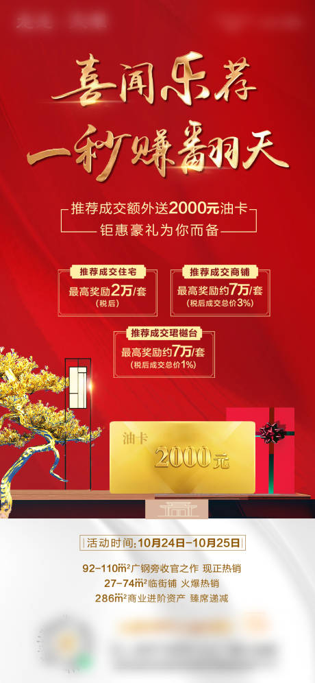 源文件下载【房地产红金油卡活动海报】编号：35250006413497876