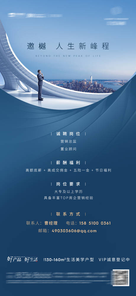 源文件下载【高端地产招聘海报】编号：42690006533521609