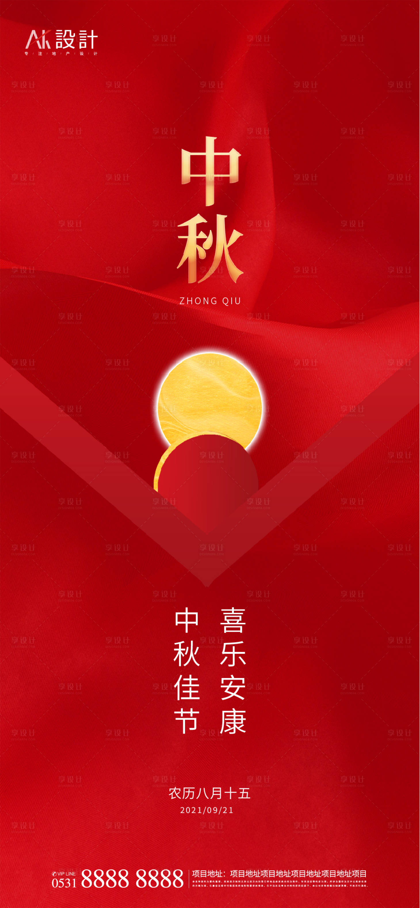 源文件下載【地產中秋節刷屏海報】編號：94280006511119948
