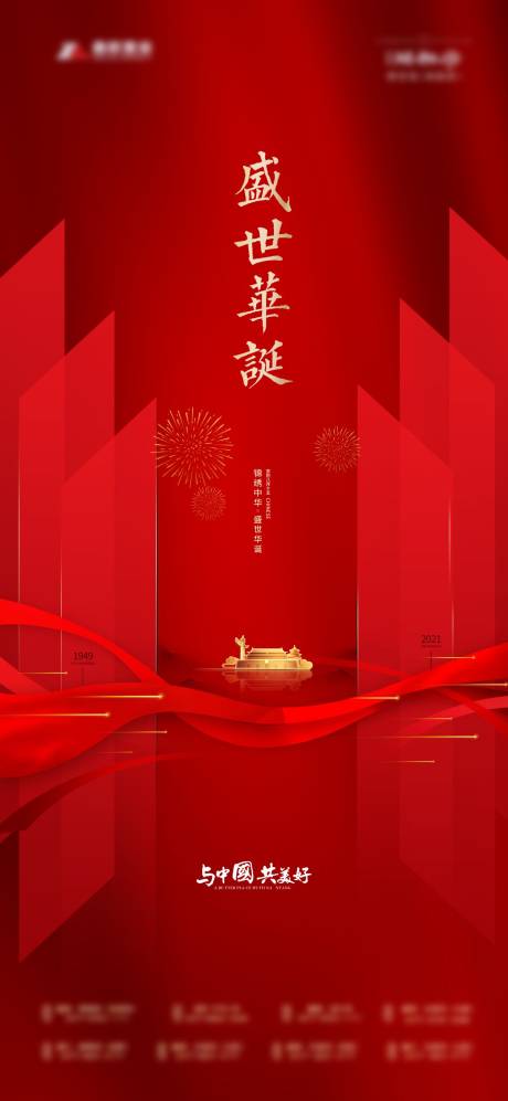 源文件下載【享設計】搜索編號：68330006507048168【國慶節】