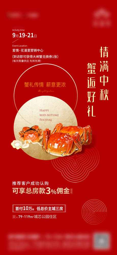 源文件下载【地产中秋活动刷屏海报】编号：24380006535995179