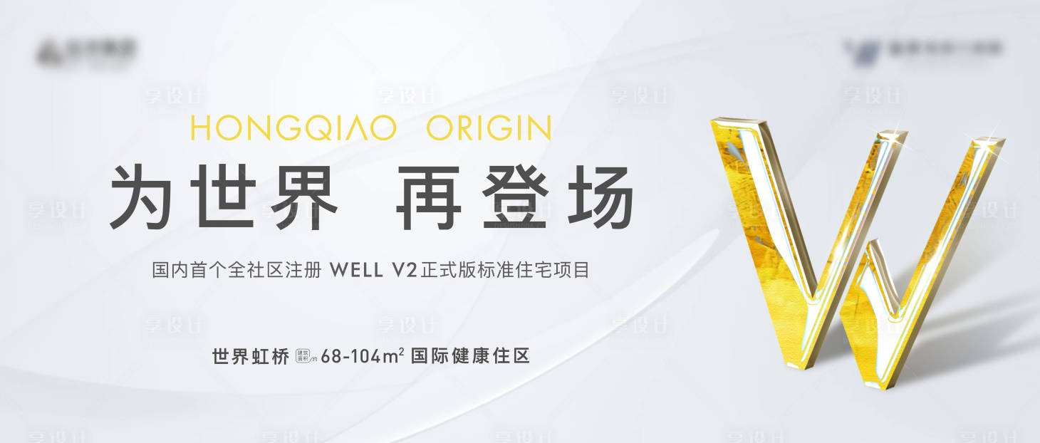 源文件下载【享设计】搜索编号：97840006325059868【地产开盘登场海报】