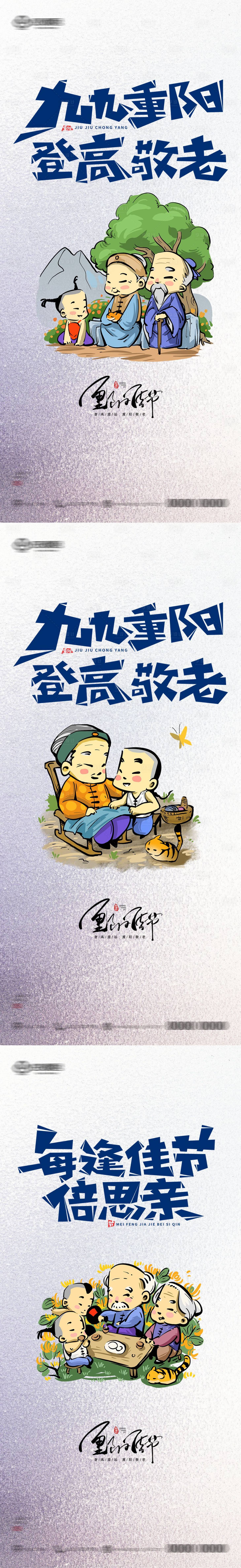 源文件下载【享设计】搜索编号：89400006668598464【重阳节卡通手机海报】