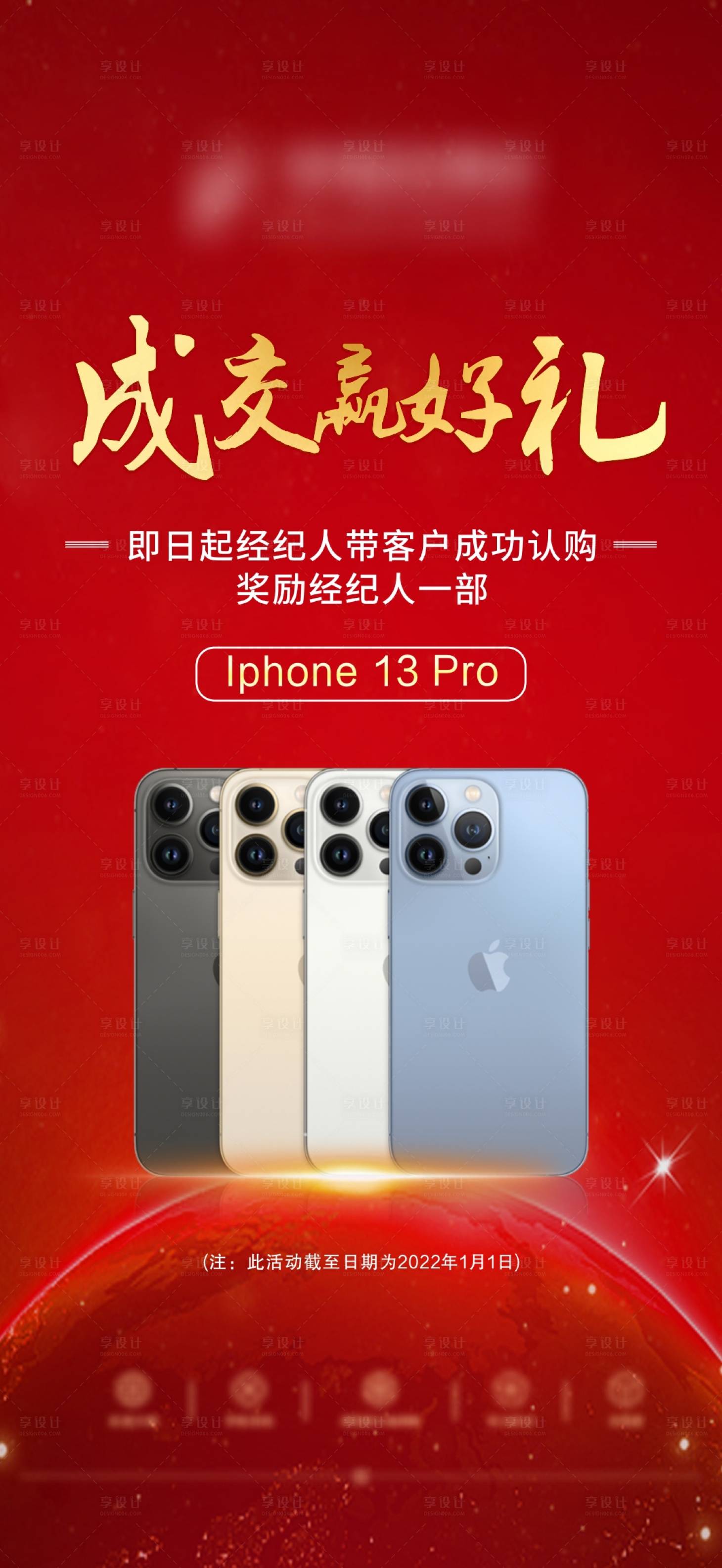 源文件下载【成交送苹果手机活动海报】编号：28010006582344329