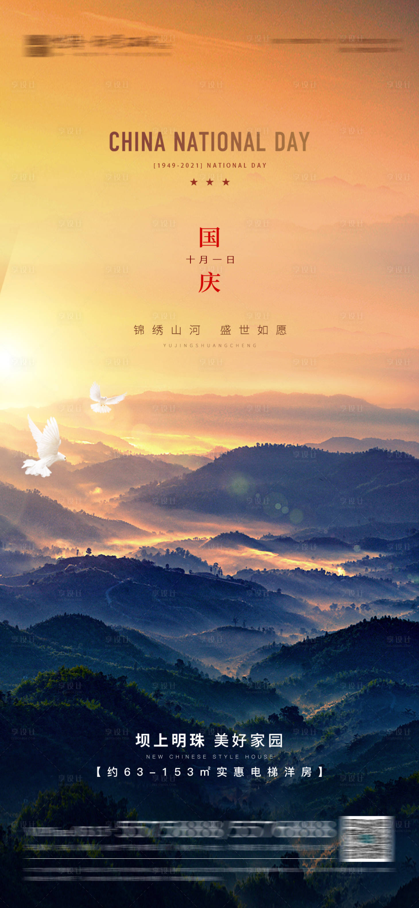 源文件下載【享設計】搜索編號：62800006670312575【大氣地產國慶海報】