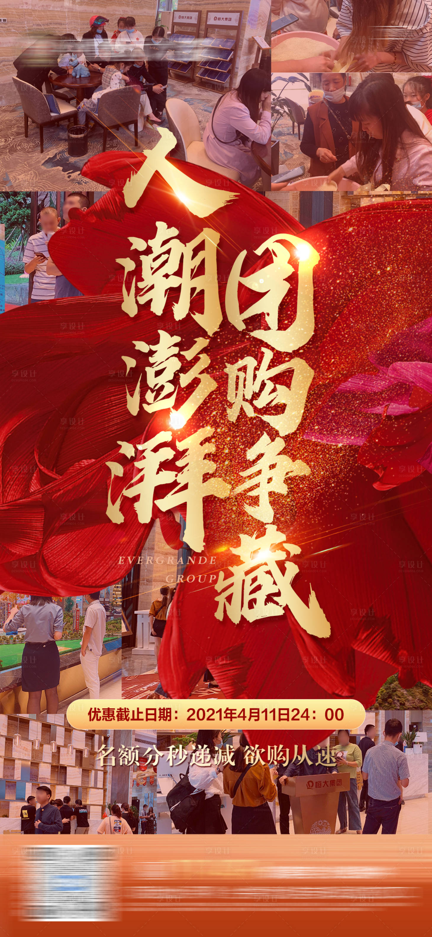 源文件下載【享設(shè)計(jì)】搜索編號：87660006680915799【地產(chǎn)紅金人氣熱銷單圖】