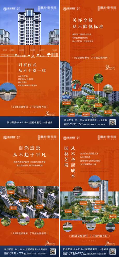 源文件下载【房地产园林价值点系列微单】编号：61300006508341743