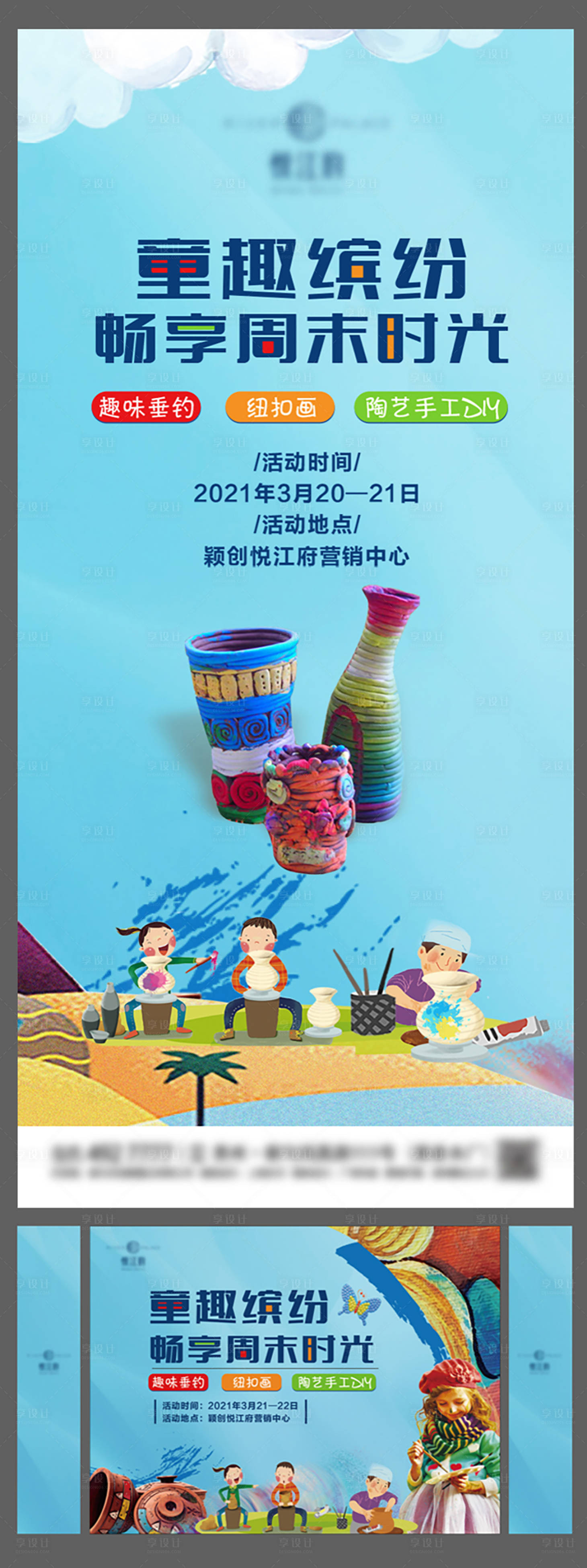 源文件下載【享設計】搜索編號：96090006388618814【兒童節廣告】