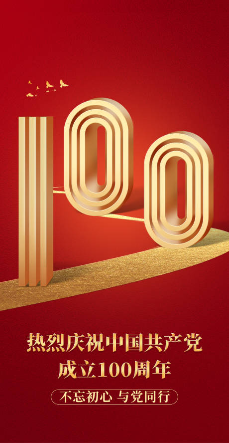 源文件下载【建党100周年活动海报】编号：14880006589092648