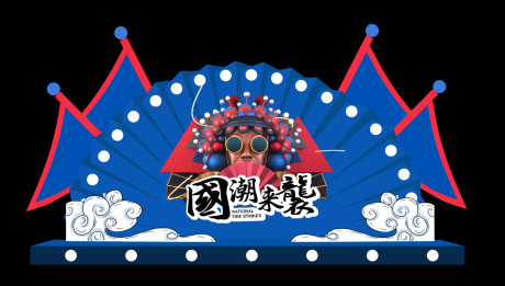 源文件下载【拍照打卡舞台】编号：88290006579784113