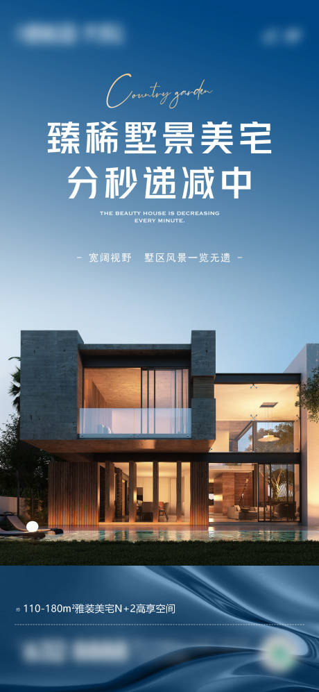 源文件下载【房地产别墅价值点海报】编号：50390006422308090
