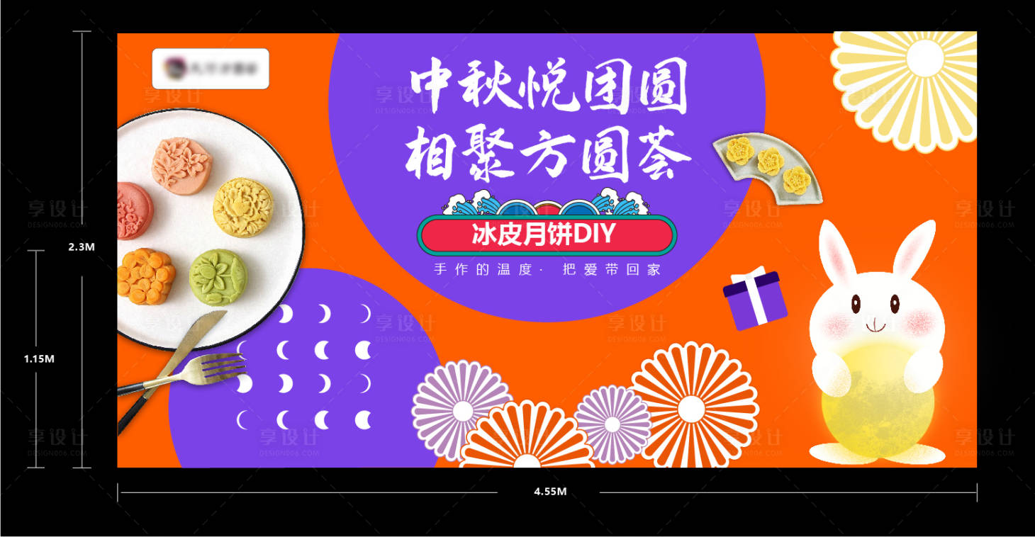 源文件下載【享設計】搜索編號：17180006460228522【中秋國慶冰皮月餅DIY活動展板】