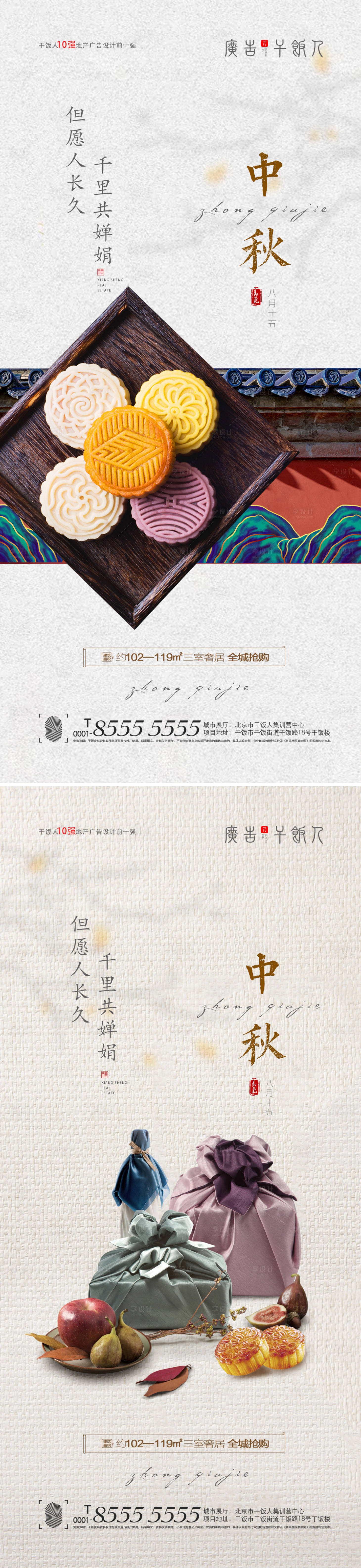 源文件下載【享設(shè)計(jì)】搜索編號(hào)：83300006284144047【中秋節(jié)節(jié)日系列海報(bào)】