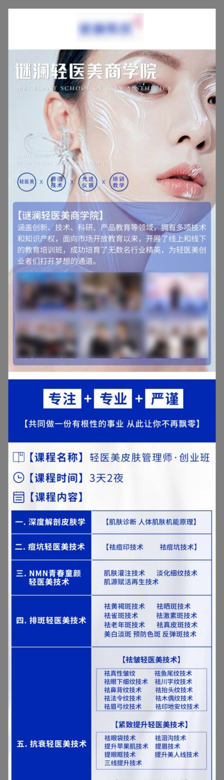 源文件下载【医美商学院电商详情页】编号：23790006302763060