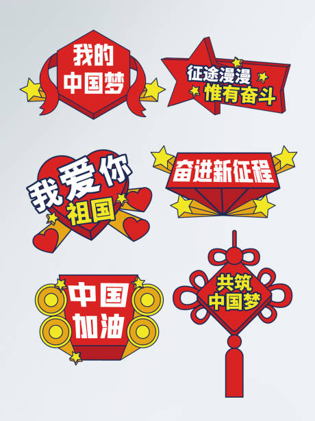 源文件下载【享设计】搜索编号：33300006543447072【拍照道具国庆手举牌】