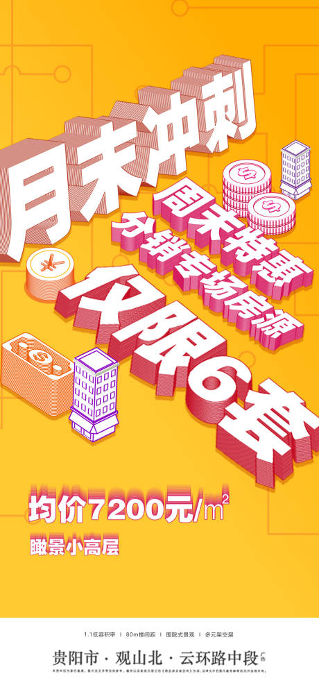 源文件下載【享設計】搜索編號：33950006310287451【地產(chǎn)熱銷立體閃片】