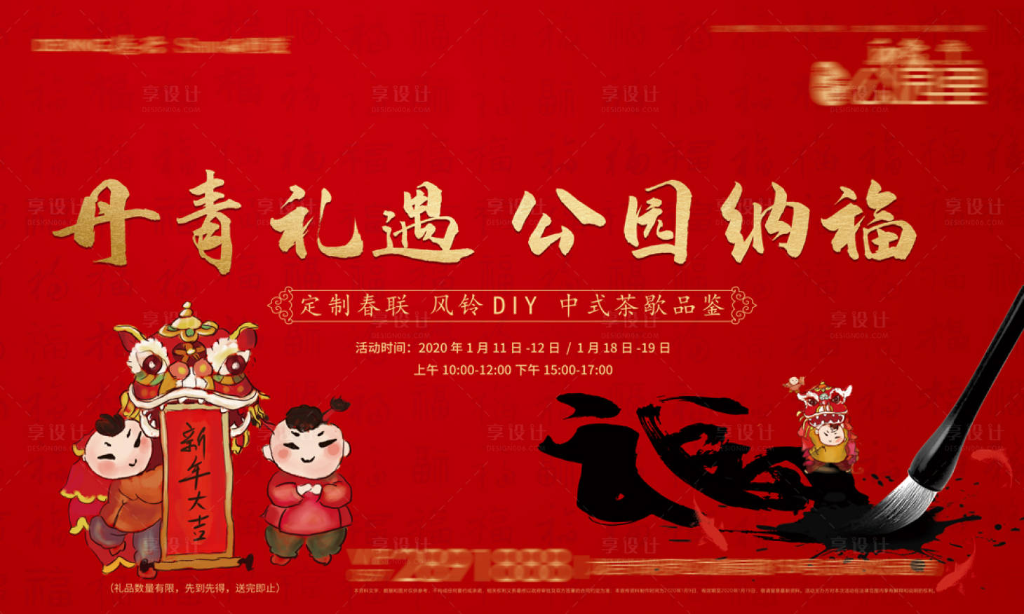 源文件下载【享设计】搜索编号：43720006295427140【地产春节送春联活动展板】