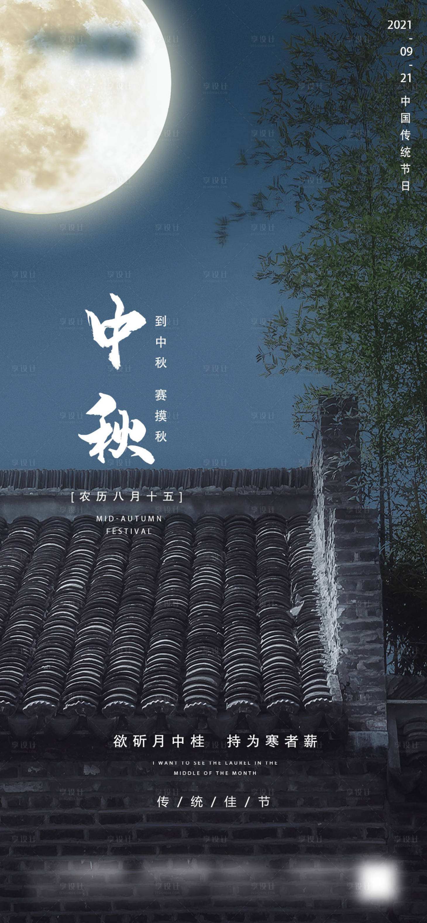 源文件下载【享设计】搜索编号：56560006430934372【地产中秋节微信海报】