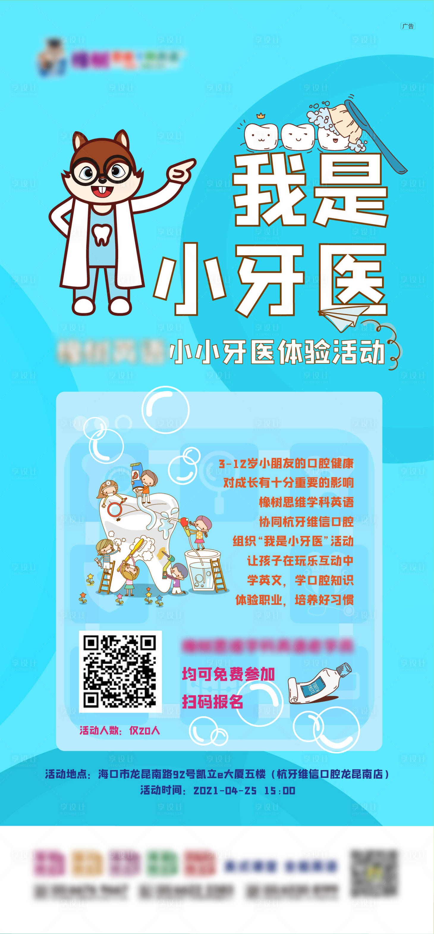 源文件下載【享設(shè)計】搜索編號：46110006655351424【牙齒活動海報】