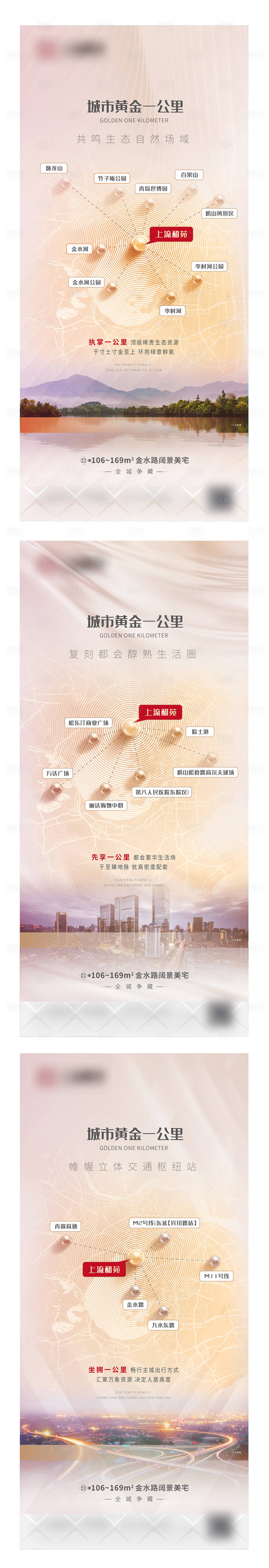 源文件下载【地产区域价值点系列海报】编号：36310006574259725