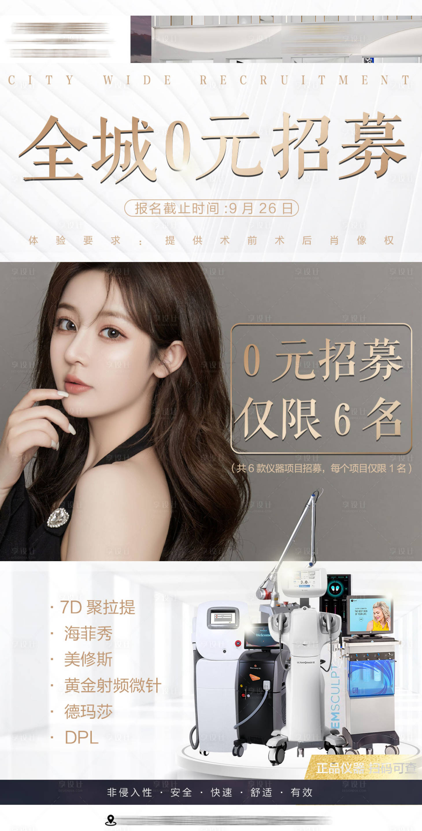 源文件下載【享設計】搜索編號：82350006652872814【全城0元招募儀器海報】