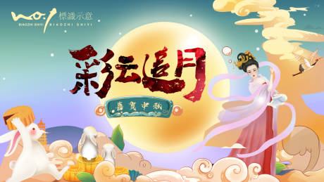 源文件下载【中秋彩月追月活动背景板】编号：46680006465541031