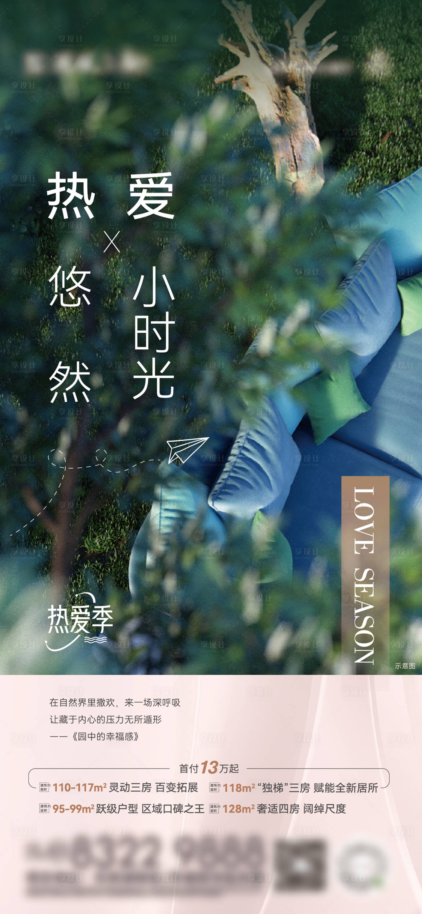源文件下载【地产悠然小时光园林单图】编号：38160006329792018