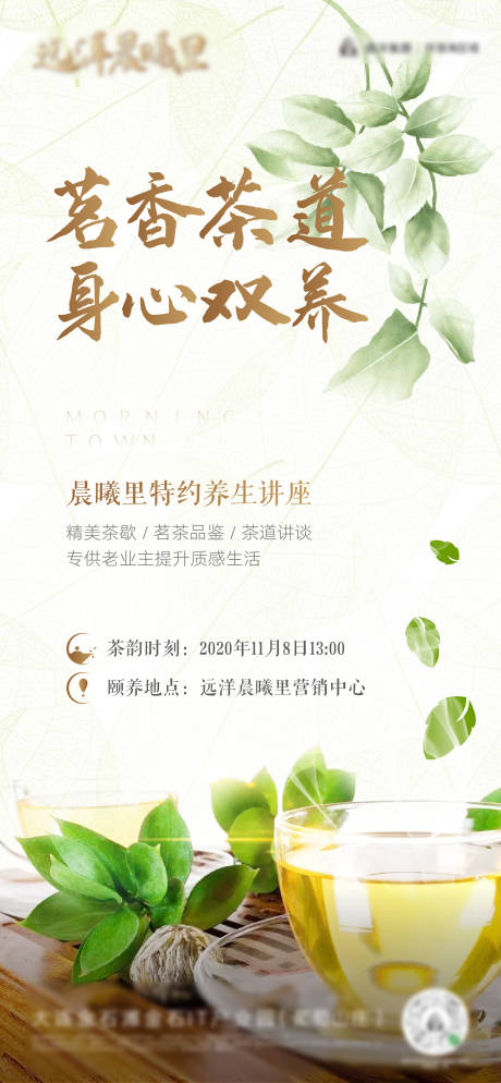 编号：20210907160735480【享设计】源文件下载-地产茶道活动海报