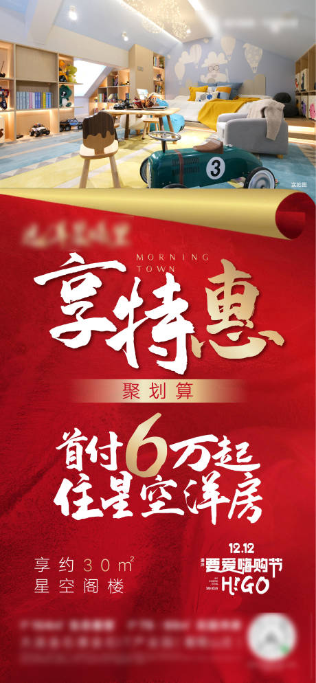 源文件下載【享設計】搜索編號：18140006352137937【地產特惠海報】