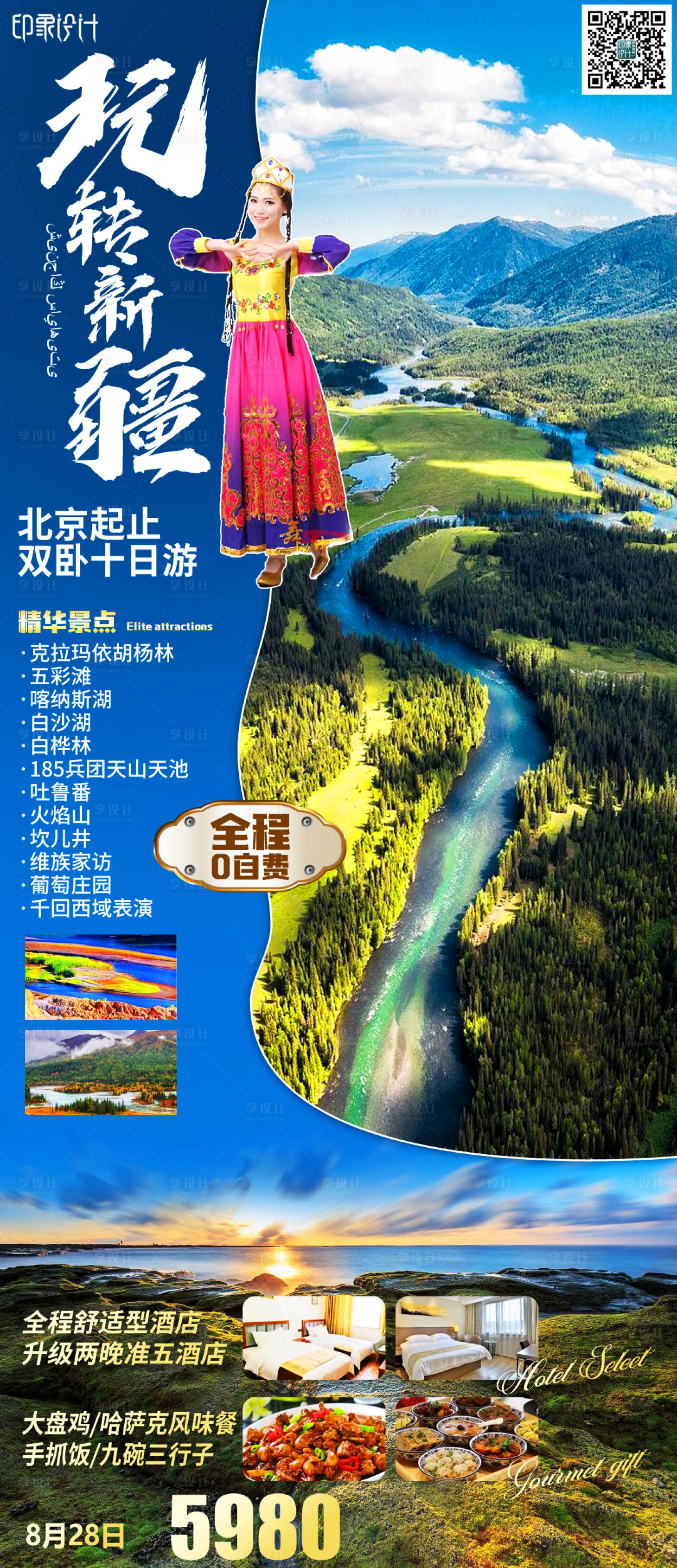 源文件下载【享设计】搜索编号：15380006511515141【玩转新疆】