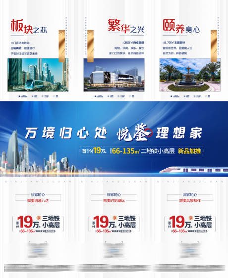 源文件下载【地产三宫格海报】编号：28210006408486965