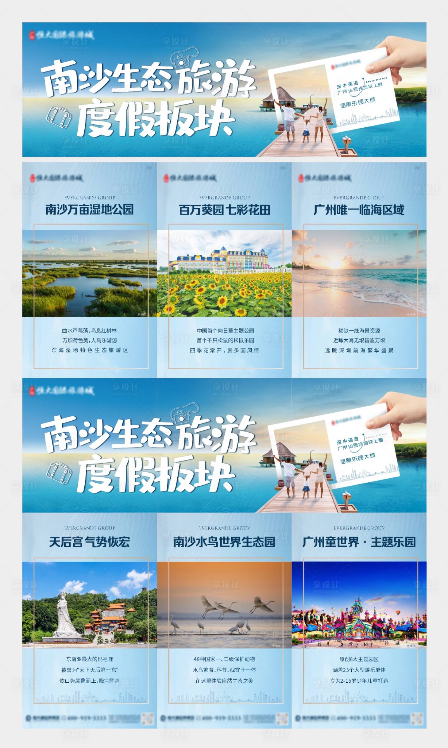 源文件下载【地产文旅打卡三宫格长图海报】编号：66570006486843971
