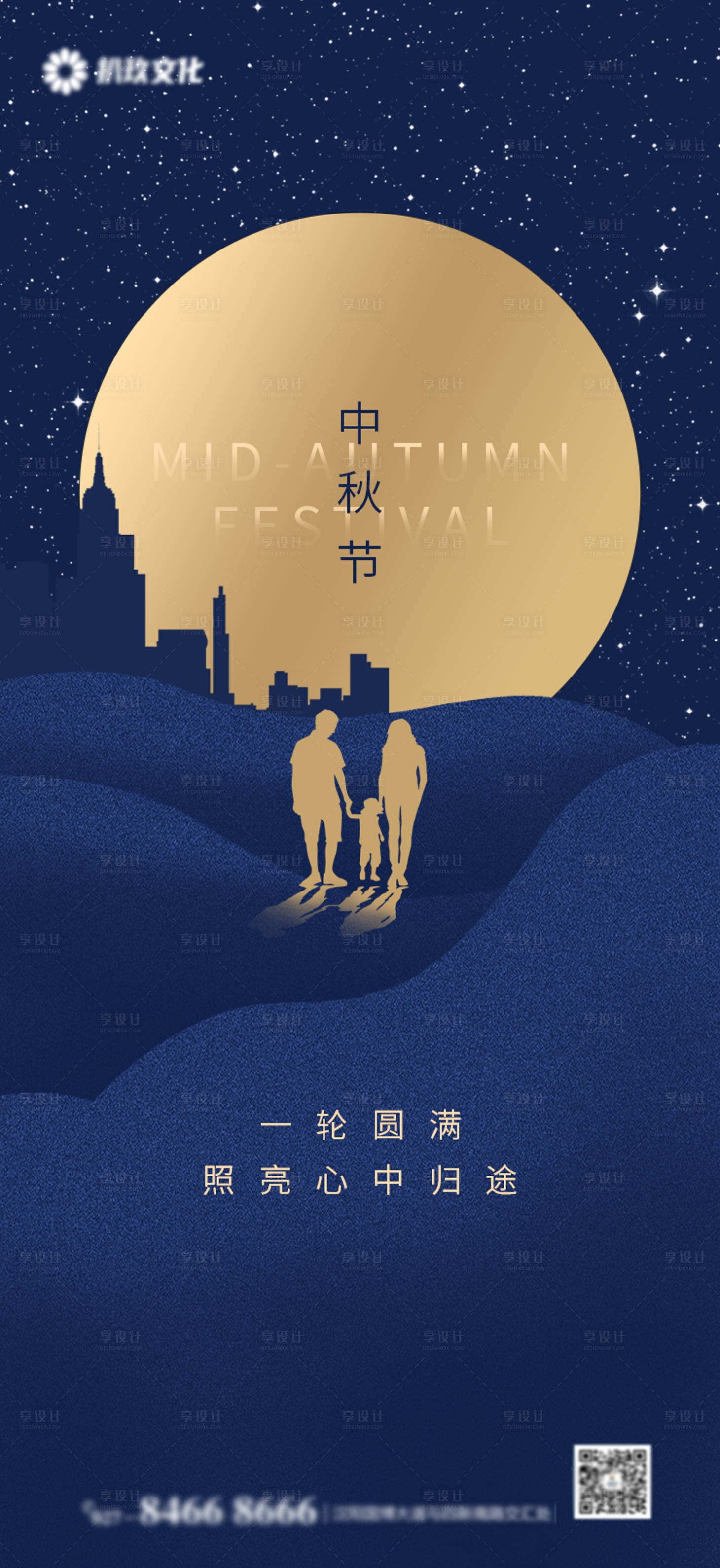 源文件下载【中秋节海报】编号：33990006384451387