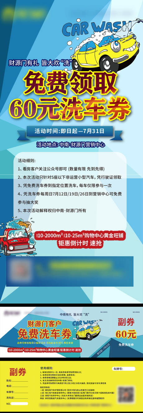 编号：20210902102649563【享设计】源文件下载-房地产洗车券