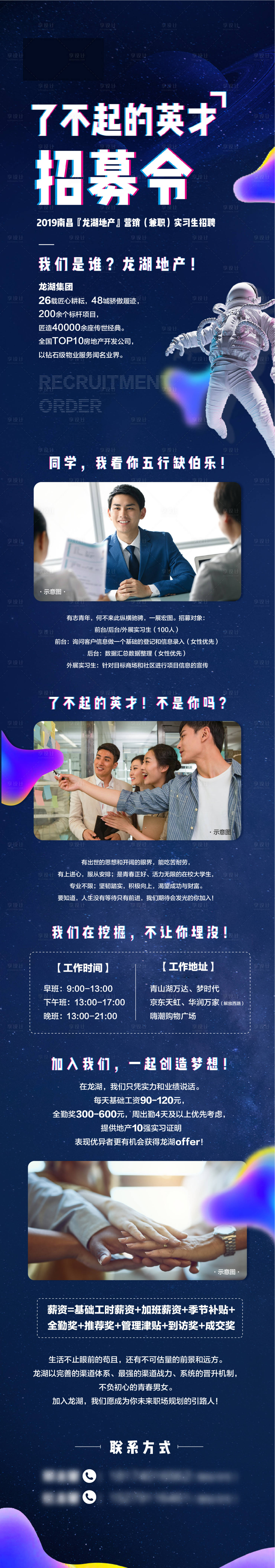源文件下载【招聘长图】编号：64170006309401828