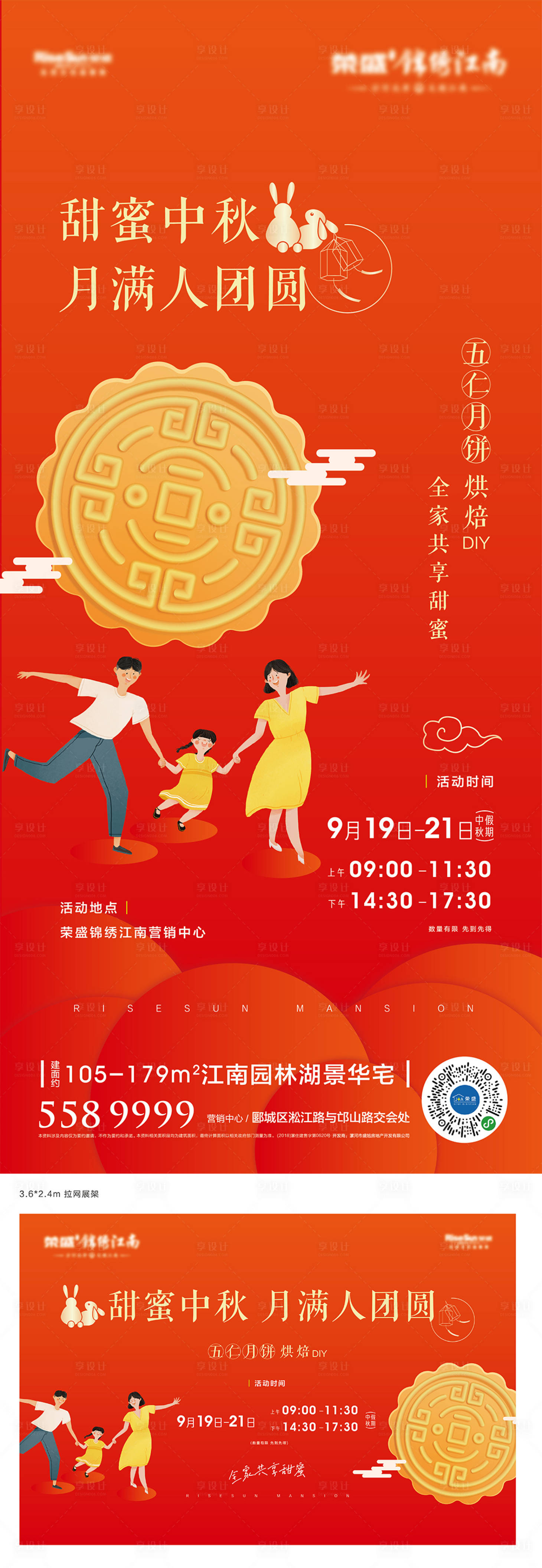 源文件下载【地产中秋暖场月饼DIY海报展板】编号：62960006495446570