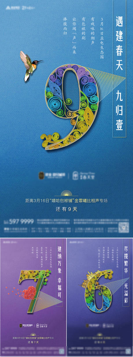 源文件下载【享设计】搜索编号：41010006364016182【相声活动倒计时系列海报】