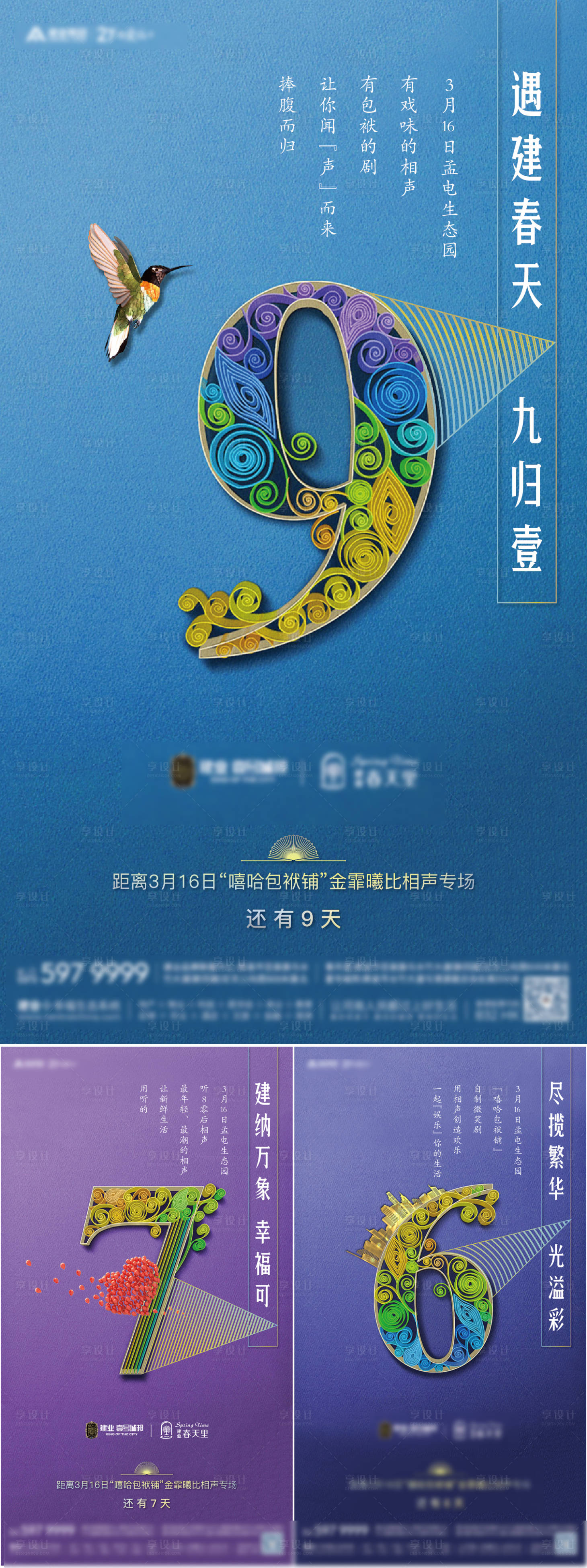 源文件下载【相声活动倒计时系列海报】编号：41010006364016182