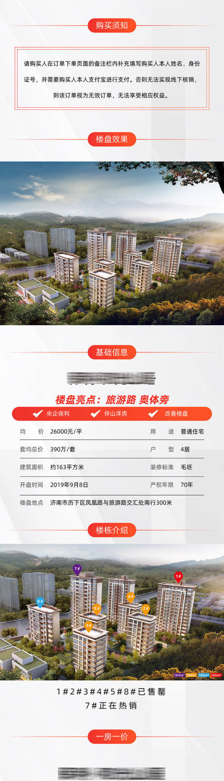 源文件下载【地产红金热销项目价值点长图】编号：32940006422003126