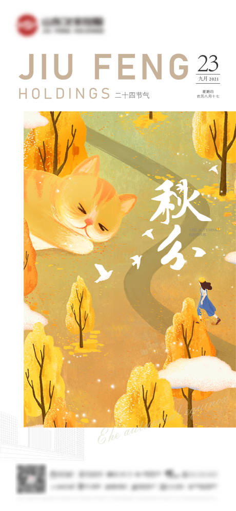 源文件下載【享設計】搜索編號：59760006537061747【秋分】