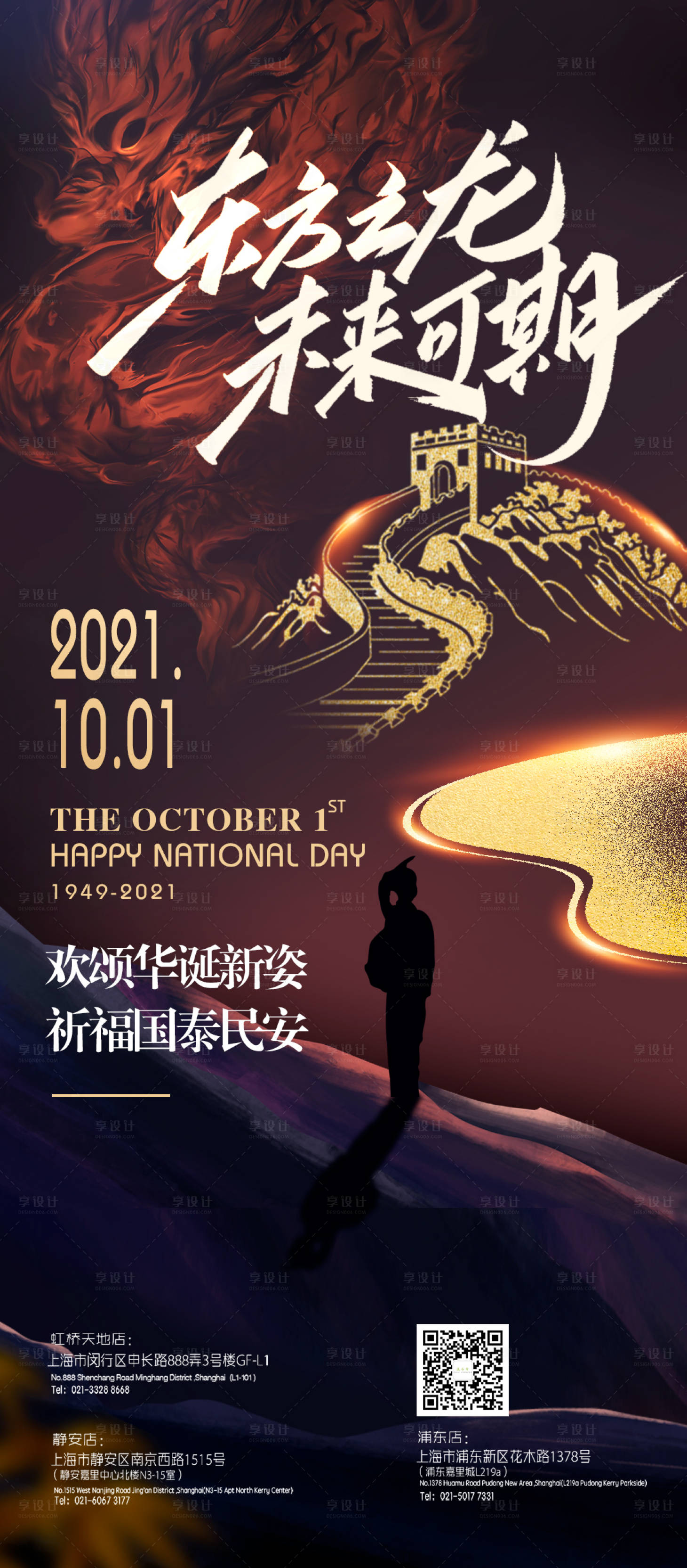 源文件下載【享設計】搜索編號：77240006580128702【國慶節海報】