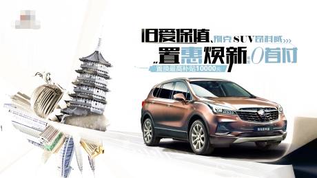 源文件下载【汽车置换活动展板】编号：49640006685473093