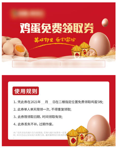 源文件下载【享设计】搜索编号：86890006348533503【商铺送鸡蛋领取券】