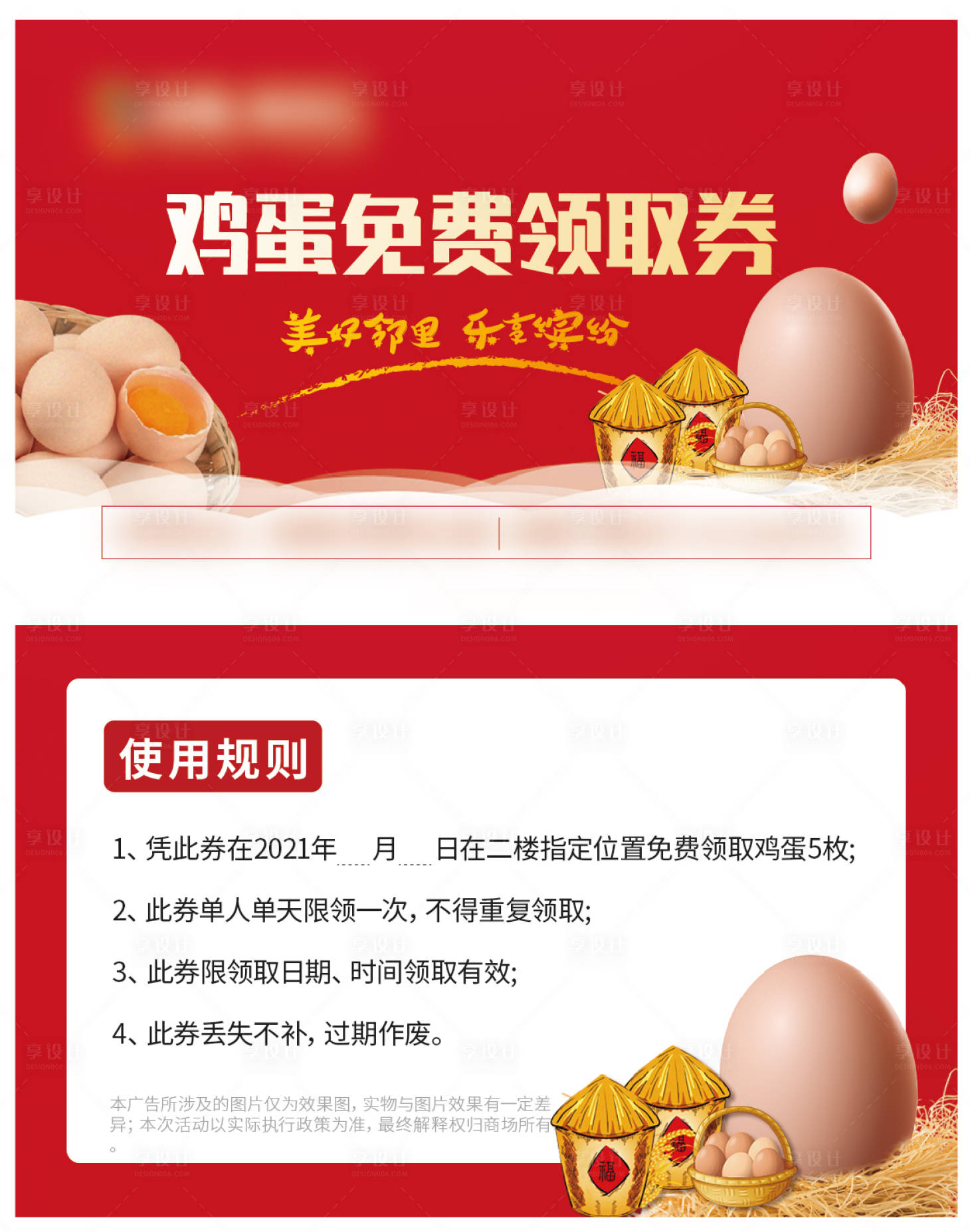 源文件下載【享設計】搜索編號：86890006348533503【商鋪送雞蛋領取券】