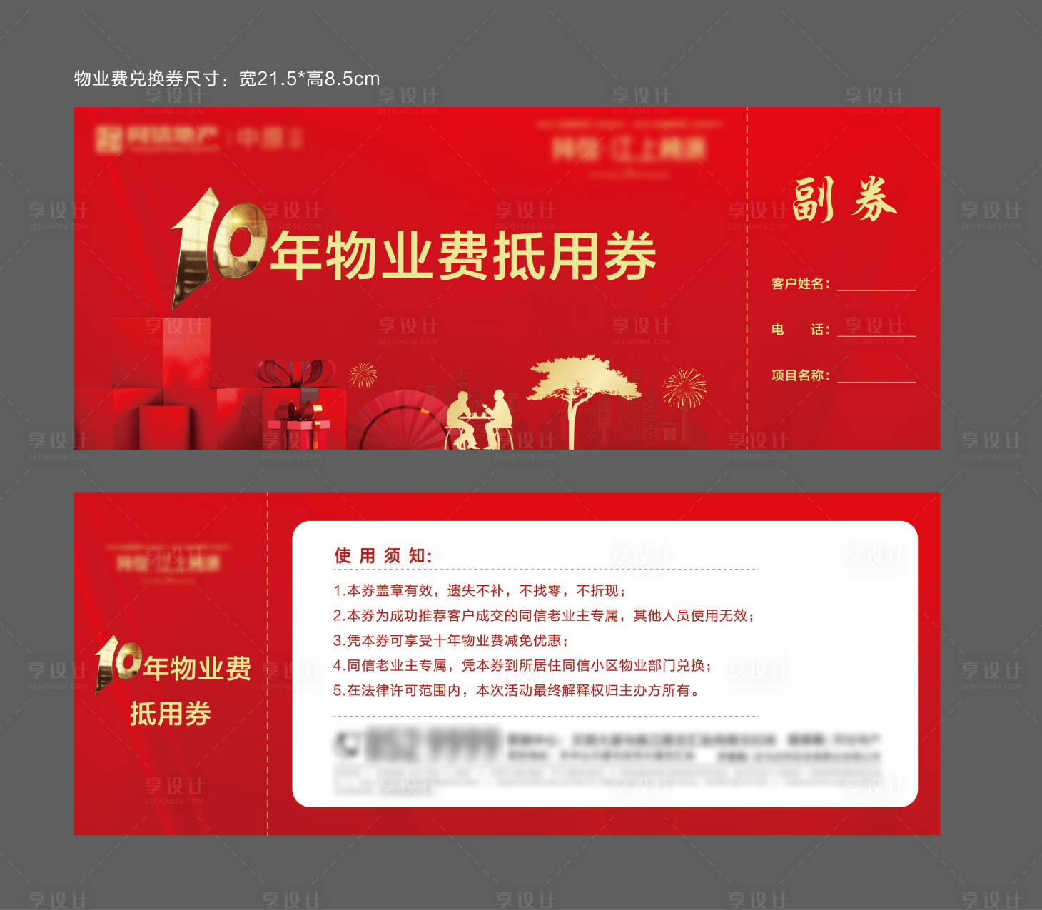 源文件下載【享設計】搜索編號：68080006310885052【房地產物業費抵用券】