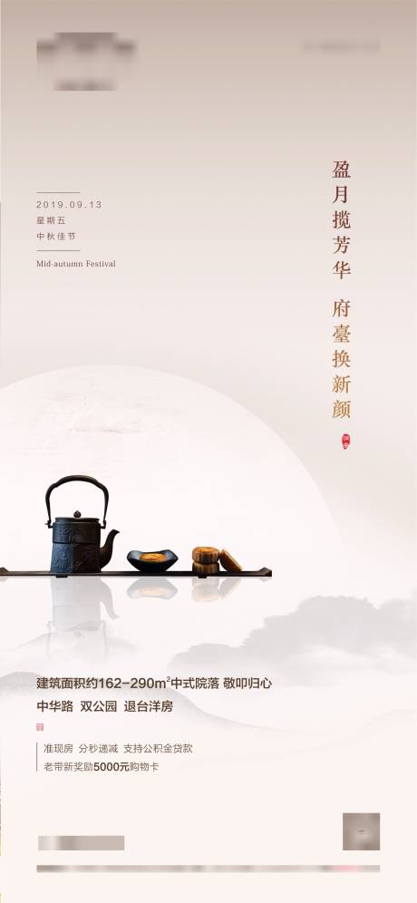 源文件下载【享设计】搜索编号：34160006421166172【中式地产中秋微信图】