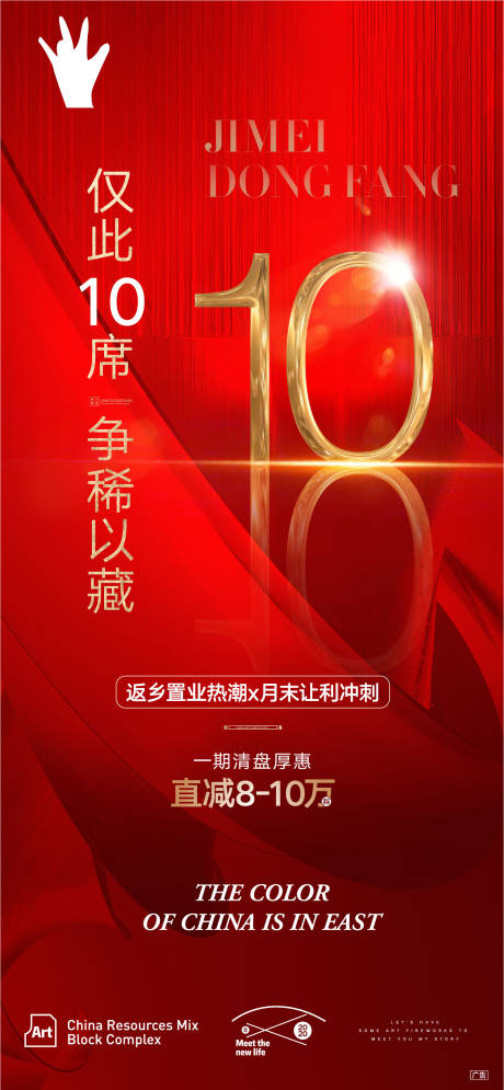 源文件下载【地产红色热销质感海报】编号：44970006681457504